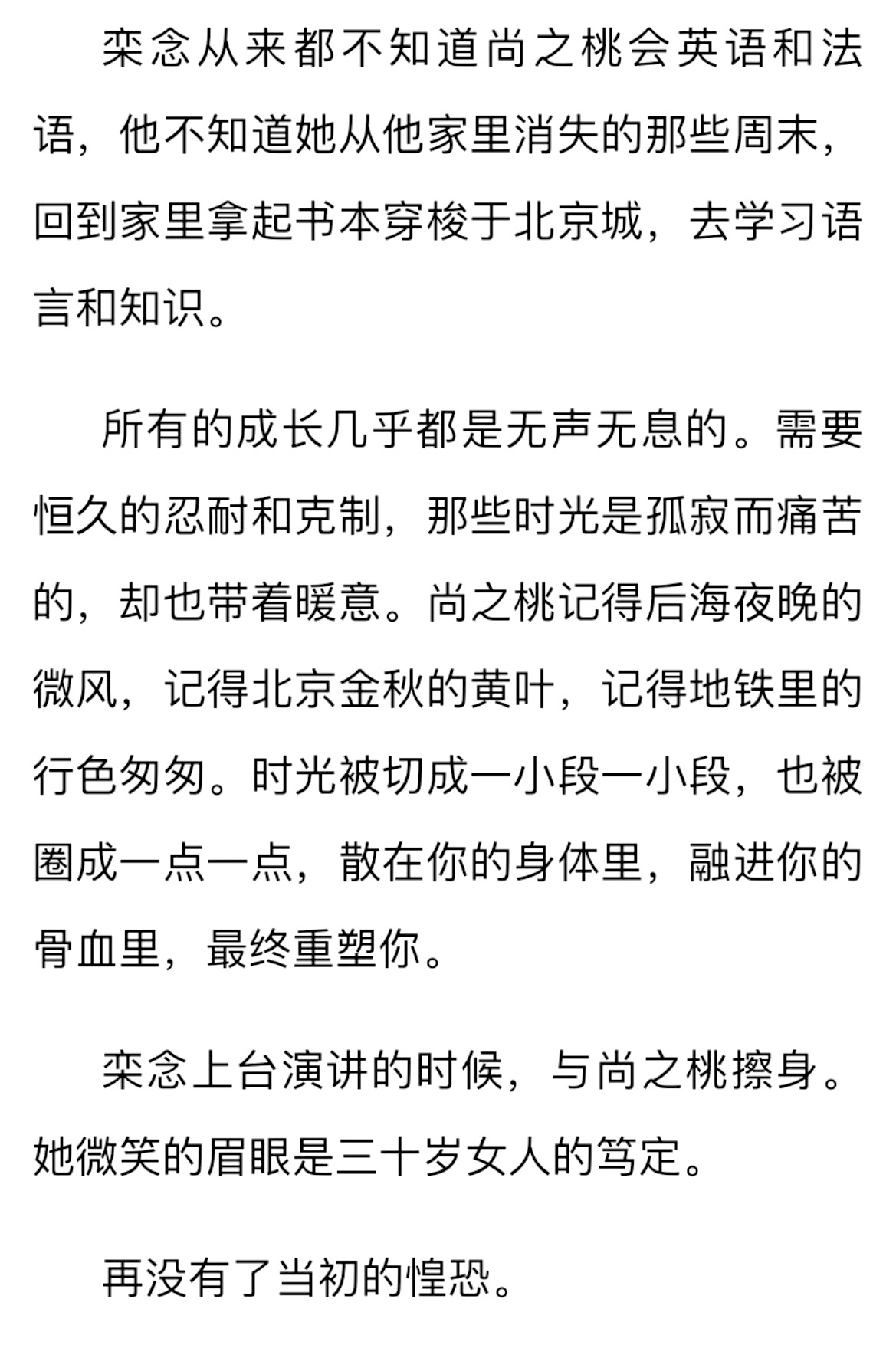 法语课这里真的把女主成长改的没小说惊喜、有爽感。不单是吃醋、是尚之桃在北京那六年