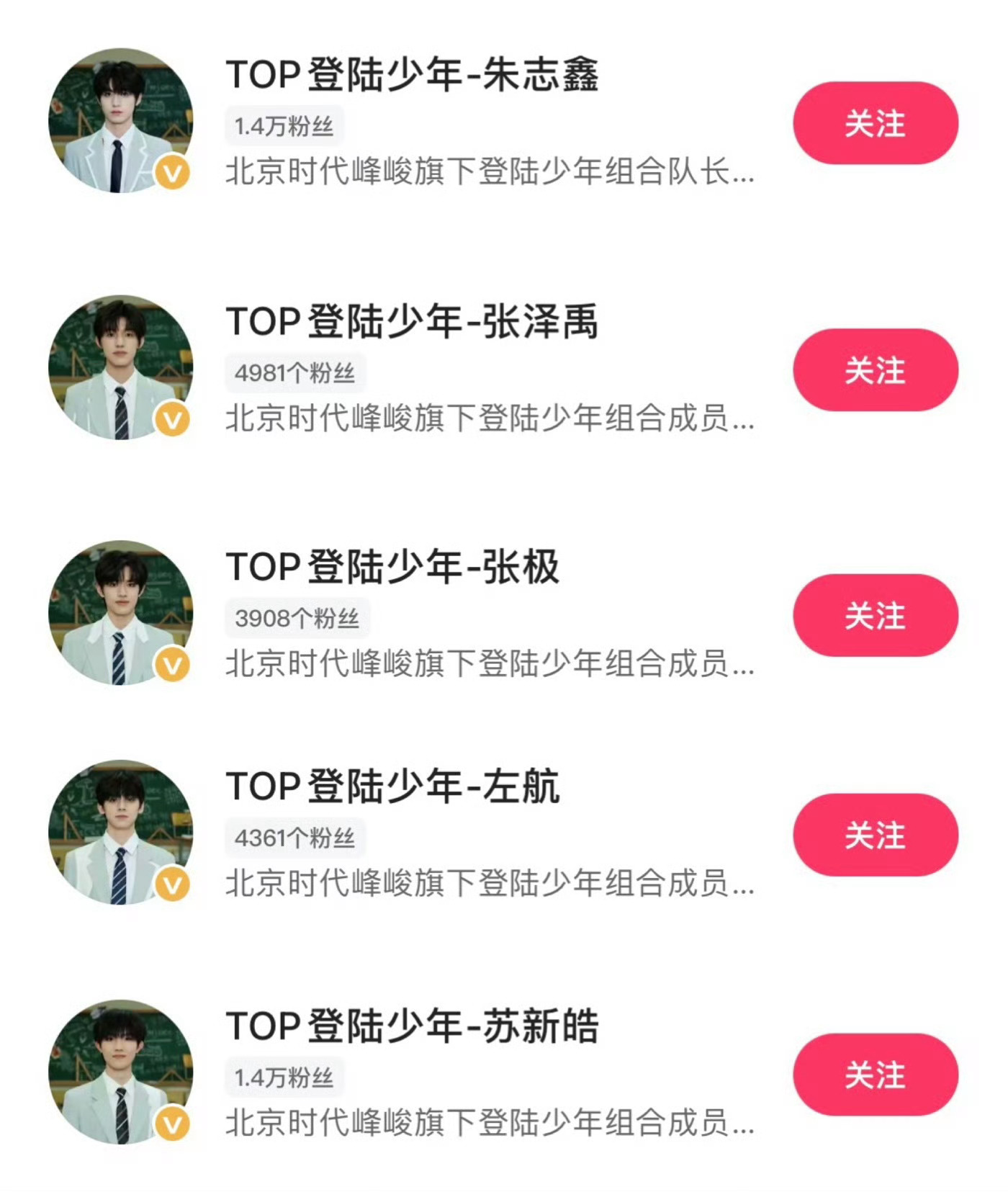 TOP登陆少年开通个人快手账号苏新皓〡朱志鑫〡左航〡张泽禹〡张极 