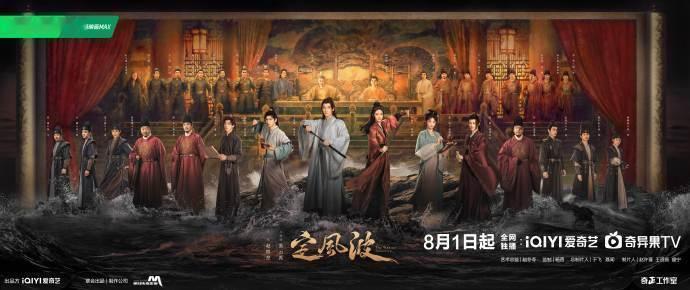 八月要播五部剧：8.1《定风波》王星越向涵之8.6《锦月如歌》周也丞磊8.13《