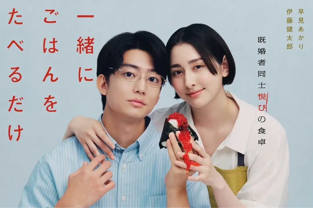 只是一起吃顿饭 更新1-3集资源 