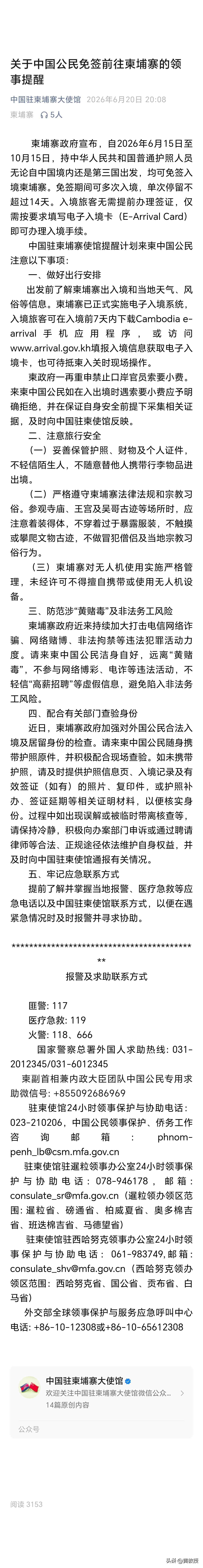 关于
中国公民免签前往柬埔寨的领事提醒