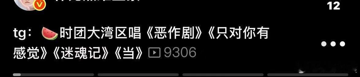 网传时代少年团大湾区歌单网传时代少年团大湾区唱四首歌网传时代少年团大湾区唱四首歌
