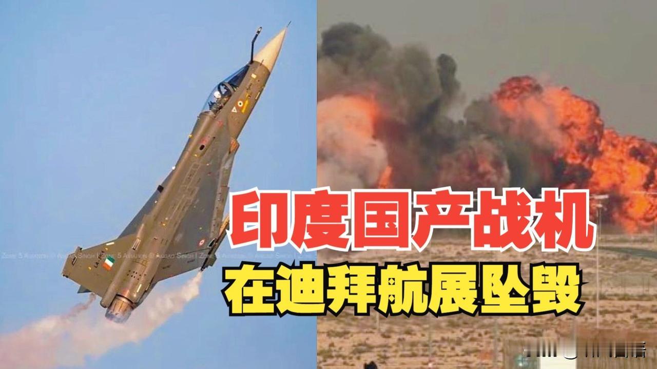中国网友神预言：
前脚媒体报道印度光辉战机展翅迪拜，有网友就担心不怕掉下来吗？