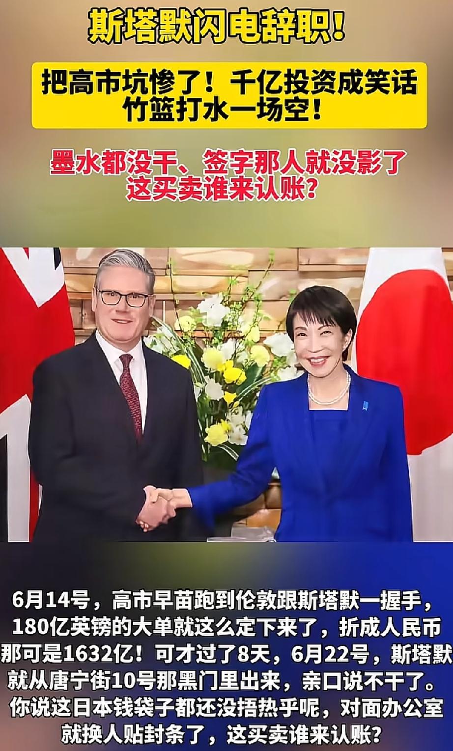 斯塔默辞职不到24小时，中方罕见表态，高市亏惨了，180亿打水漂。
斯塔默辞职这
