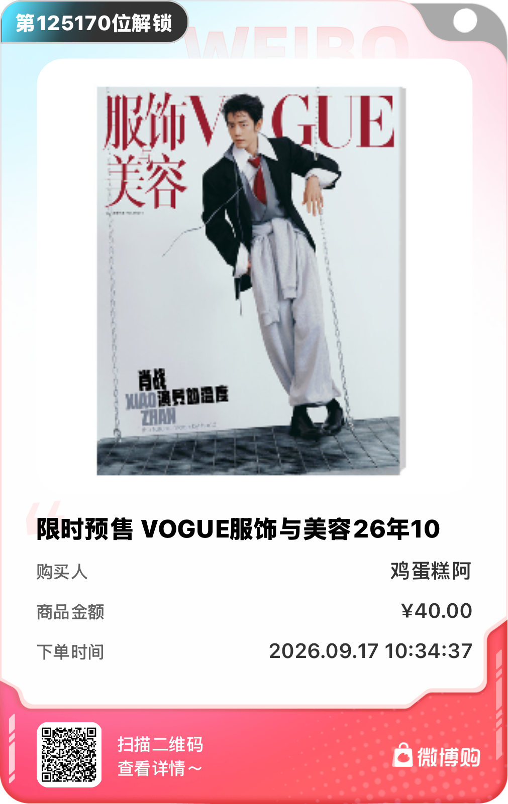 VOGUE肖战十月刊封面🧣再搞一个 ​​​