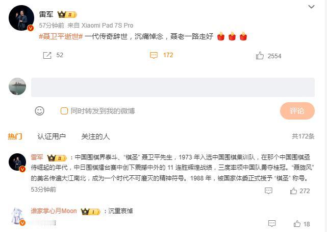 1月15日，雷军发文悼念聂卫平 ：一代传奇辞世，沉痛悼念，聂老一路走好[蜡烛][