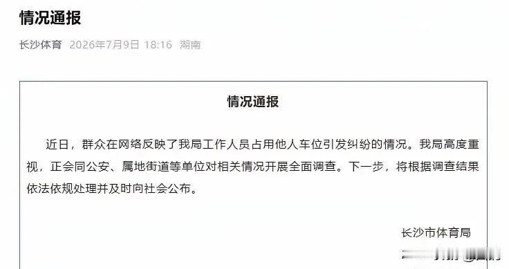 占个车位而已，最后怎么闹到了官方通报的地步？
你看啊，彭某某占了别人的私家车位，