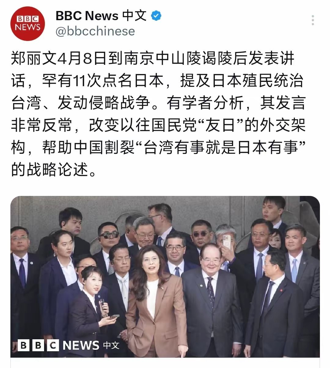 BBC中文网：“郑丽文4月8日到南京中山陵谒陵后发表讲话，罕有11次点名日本，提