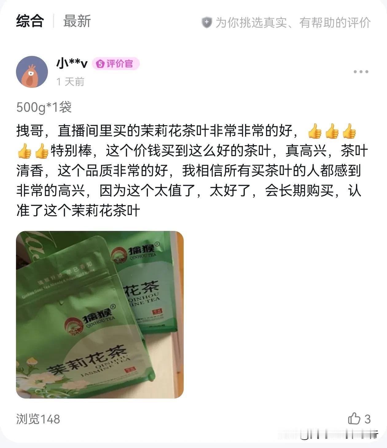 感谢这么多的网友粉丝购买茉莉花茶茶叶，没想到这么多人喜欢茉莉花茶，一天销量125