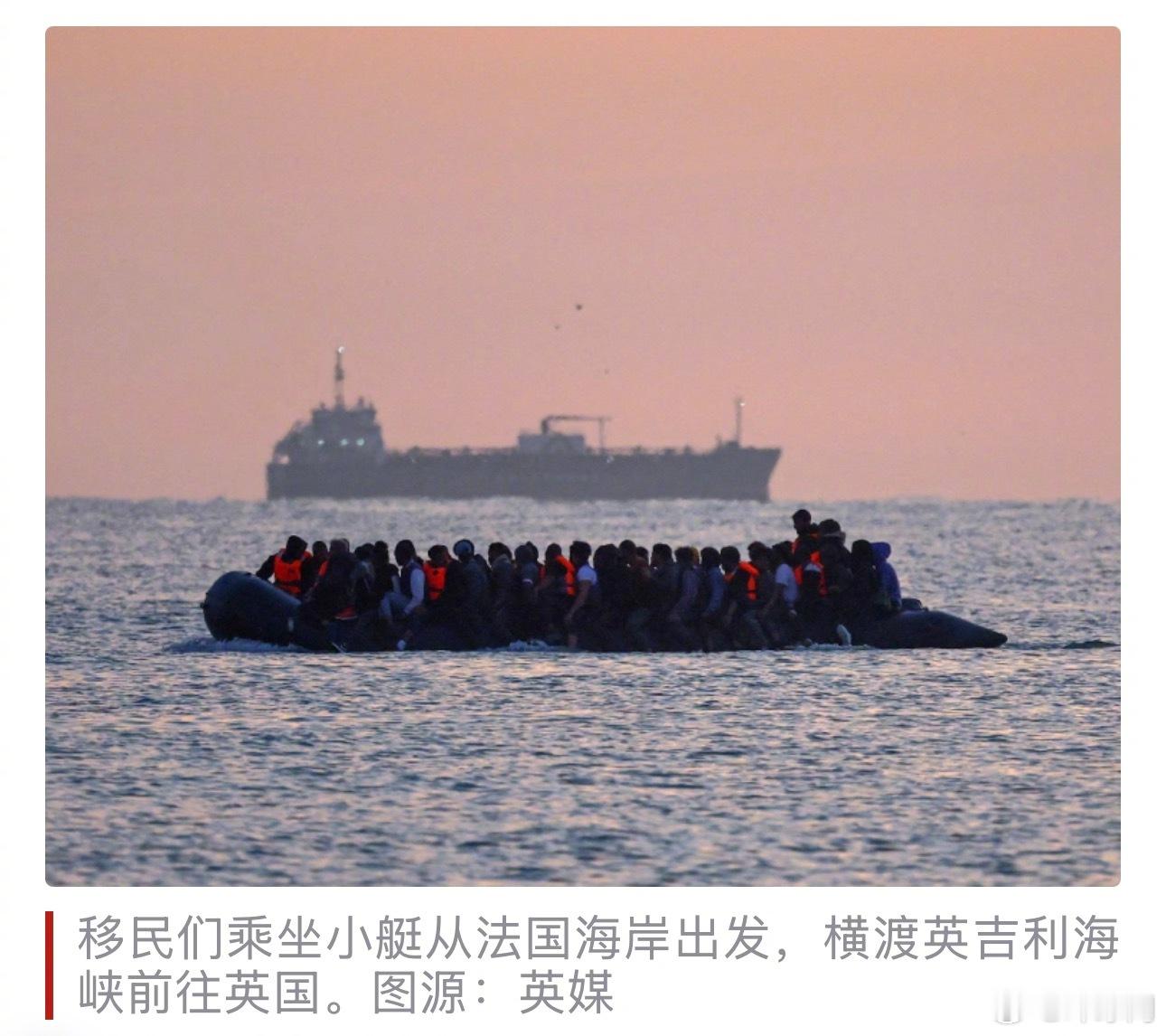 去年超4万人经英吉利海峡偷渡英国据英国广播公司（BBC）、《卫报》等媒体当地时间
