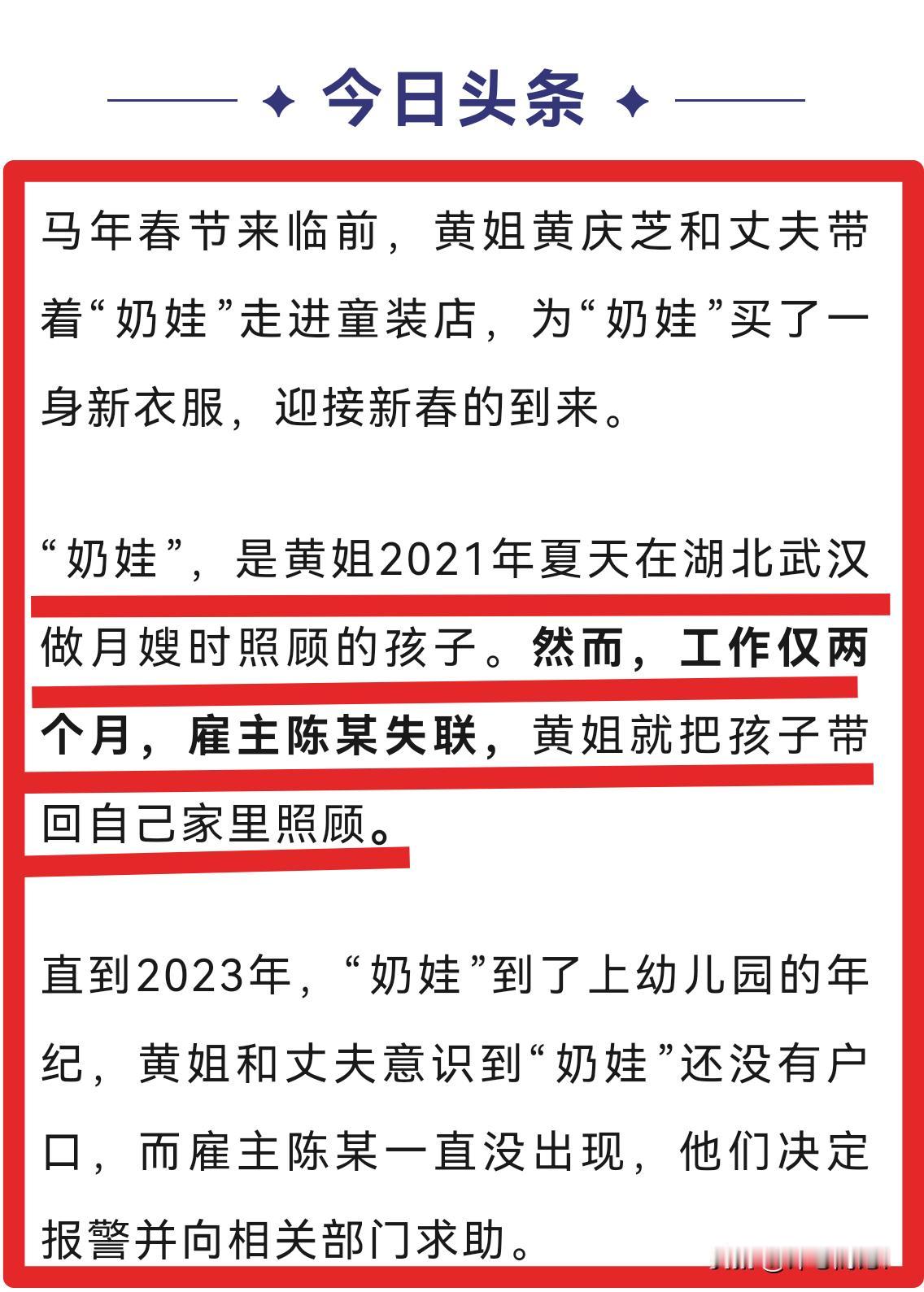 善良！月嫂无偿带娃度过5个春节称已成家人！警方：雇主已入狱，孩子非亲生，生母也在