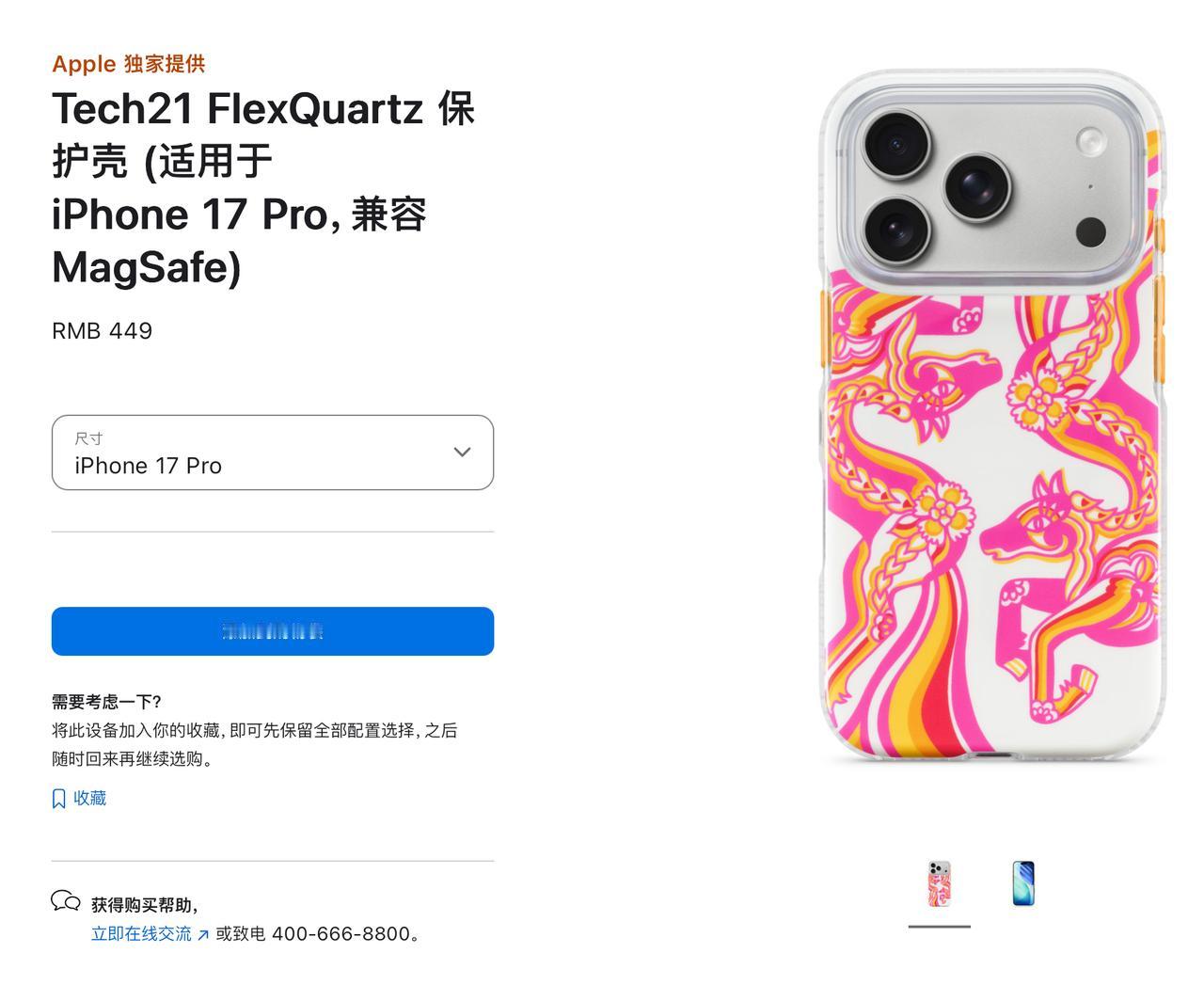 苹果官网推出2026马年手机壳，449元，兼容iPhone 17系列及iPhon