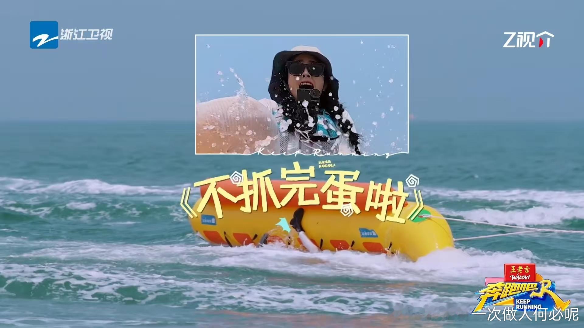 白鹿孟子义范丞丞翻船了 白鹿上一秒还在问“这需要抓什么”，下一秒船就翻了！三人落