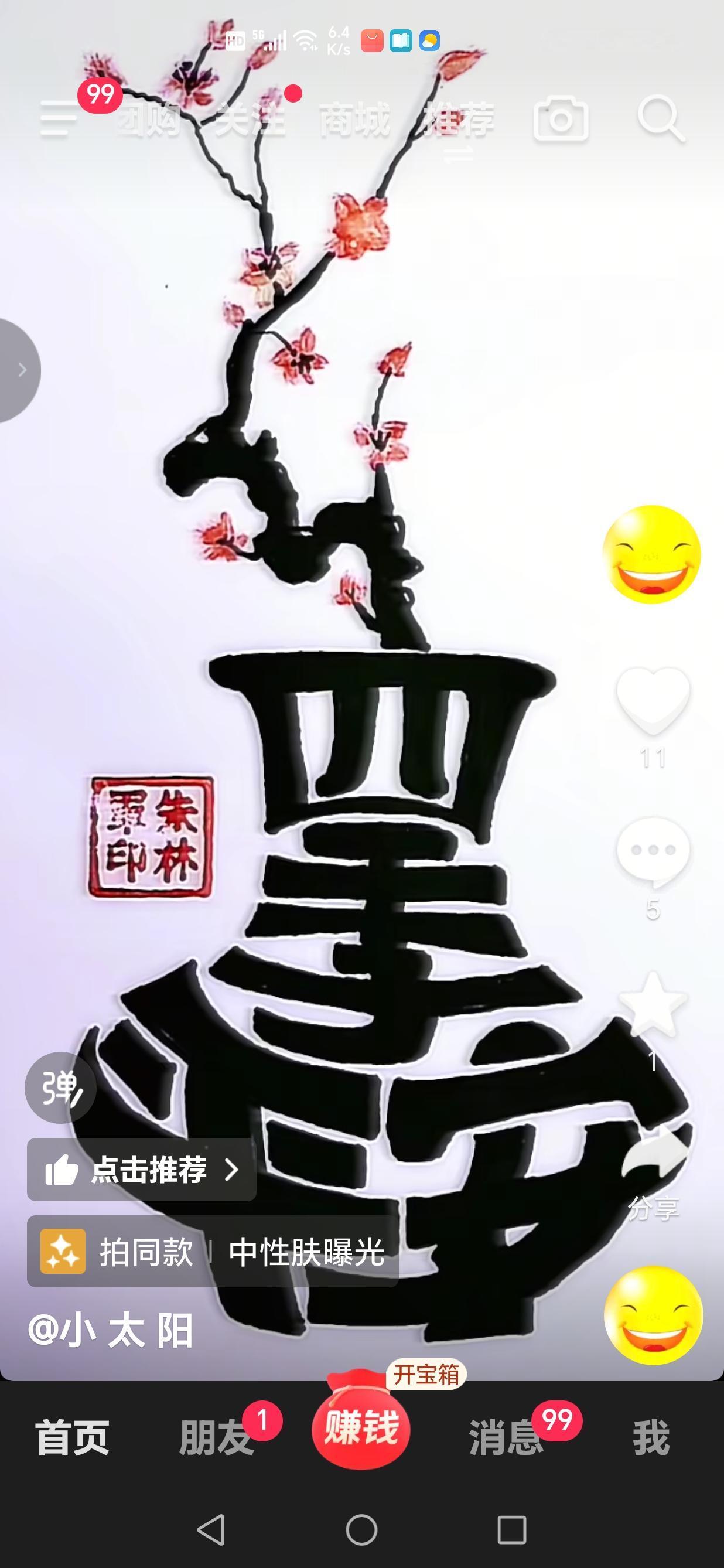 〔看图猜字〕图中画面太有创意了。隐藏几个字。你能看出来啥字组成的。