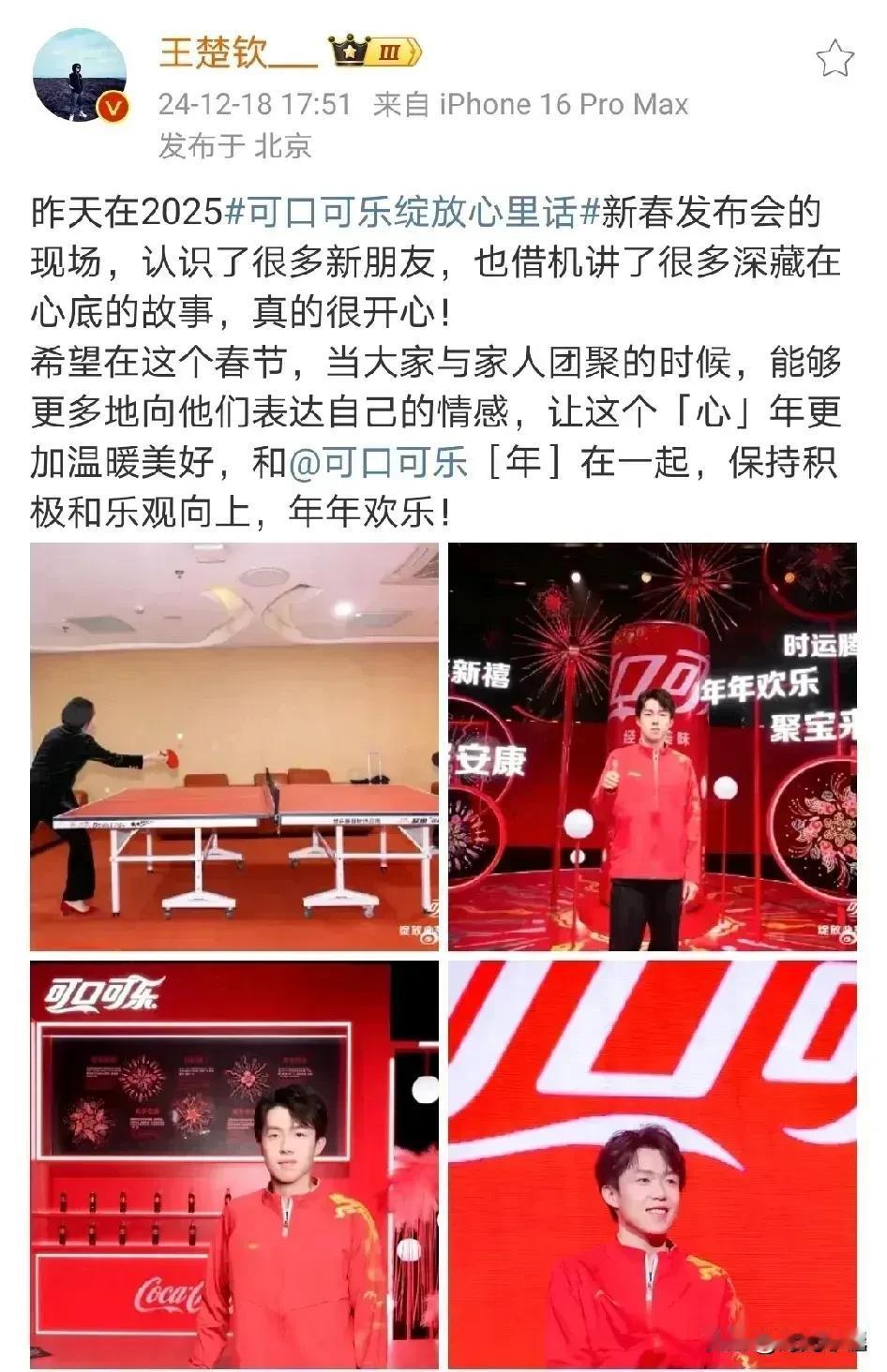 王楚钦真的是好有格局而又实实在在的品牌代言人！

前天的C位风波相信大头作为冲