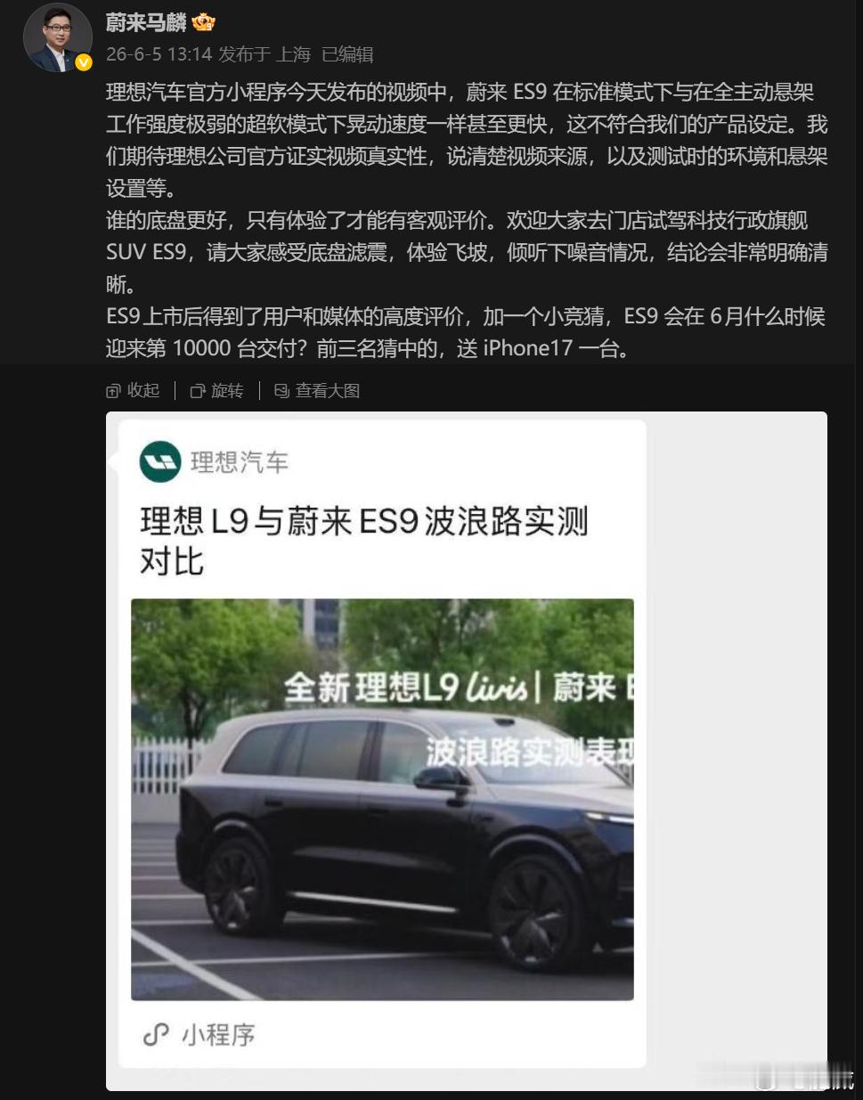 理想和蔚来怎么打起来了？