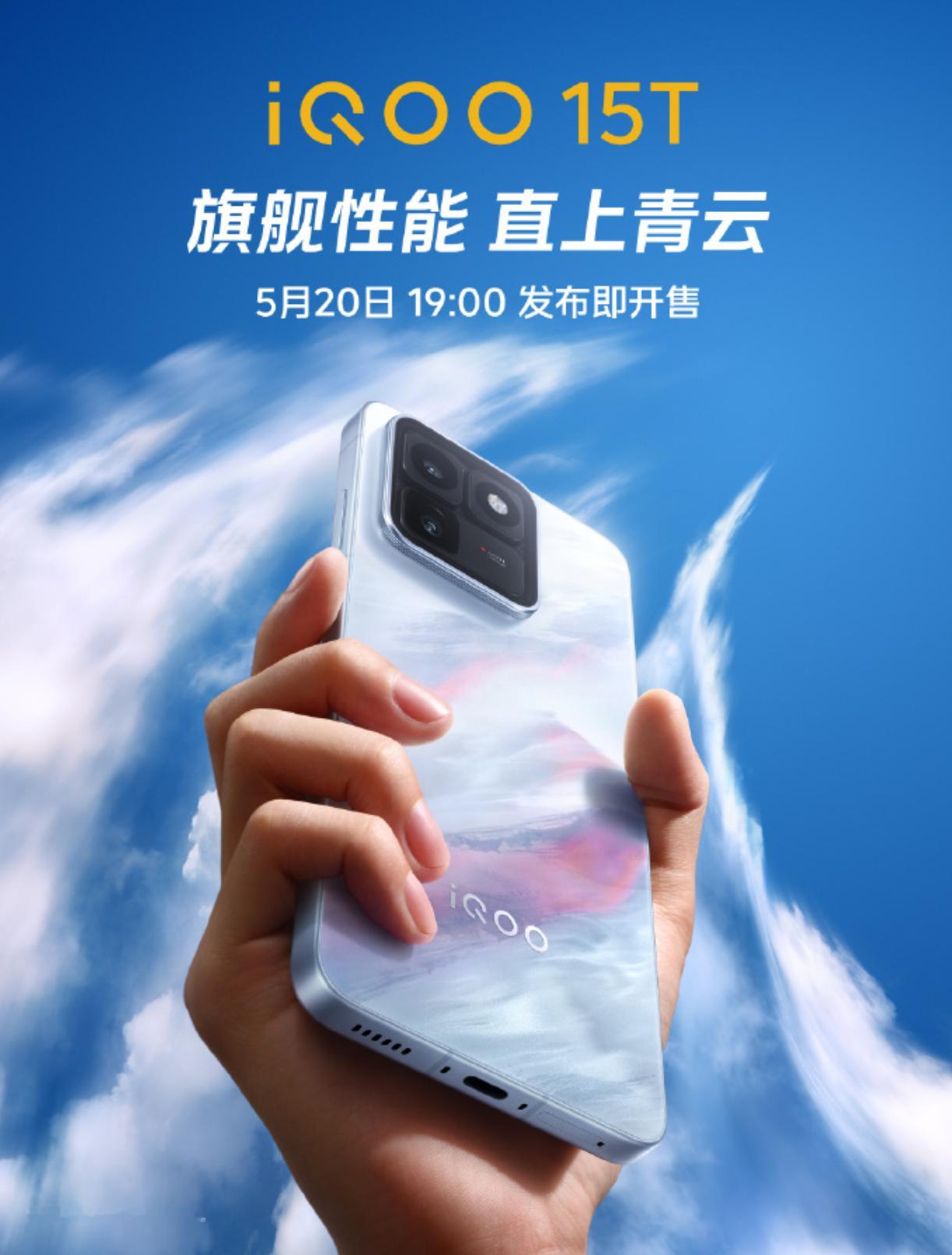 iQOO 15T官宣定档，520发布开售。这个原本以为是小尺寸，但好像不是。所以