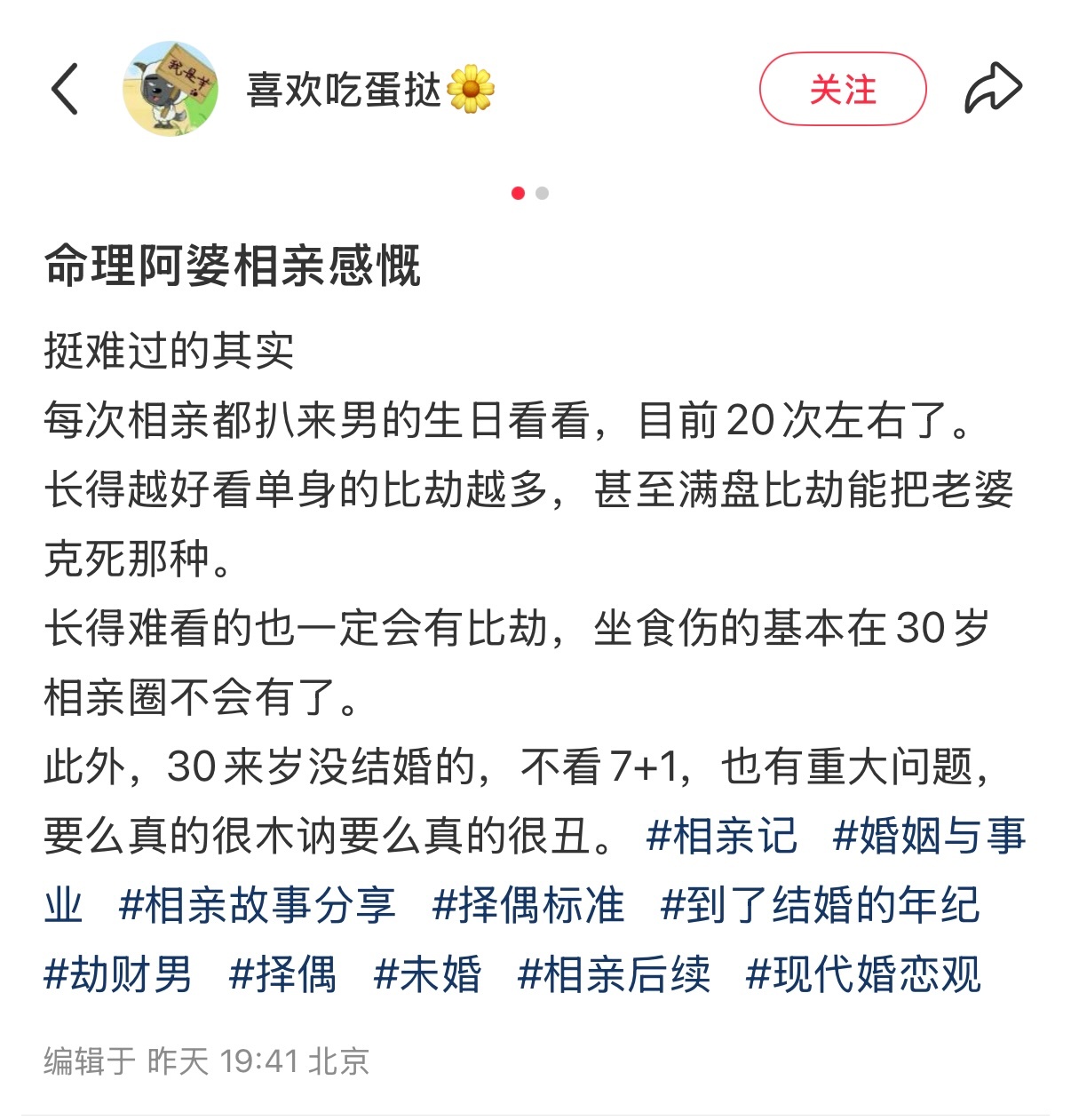 坐食伤的男生在30岁前就被拿下了，在相亲市场不会有了~这也是因为食伤也主付出吧，