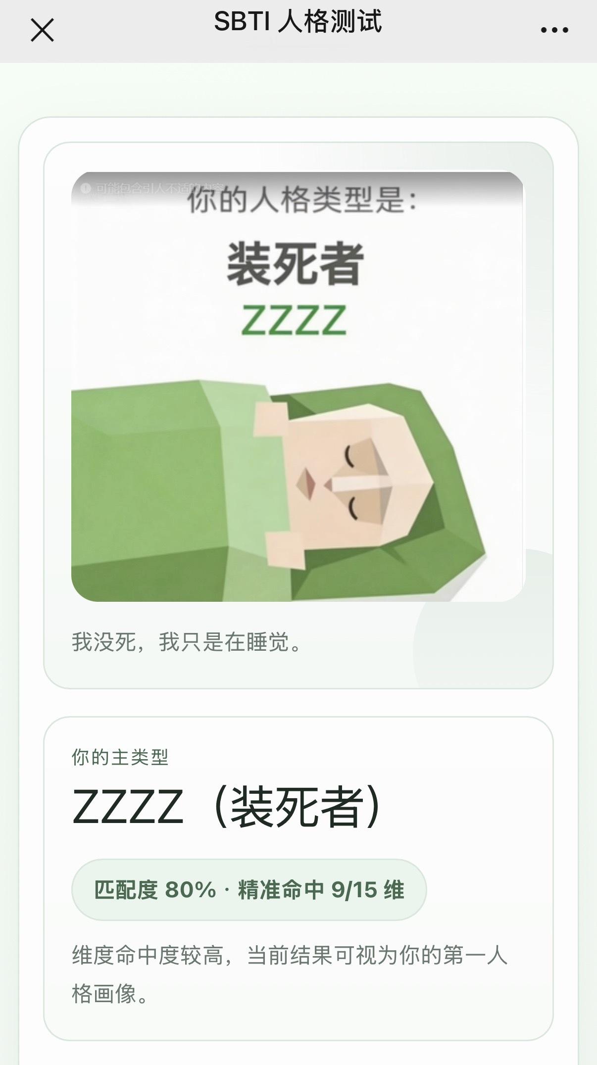 那我现在就睡觉