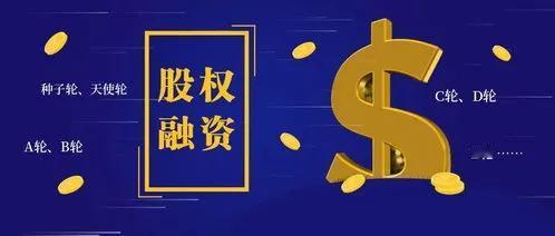 天使轮股权架构设计方案：构建稳健共创的初创企业基石!
原工行现券商  资本市场资