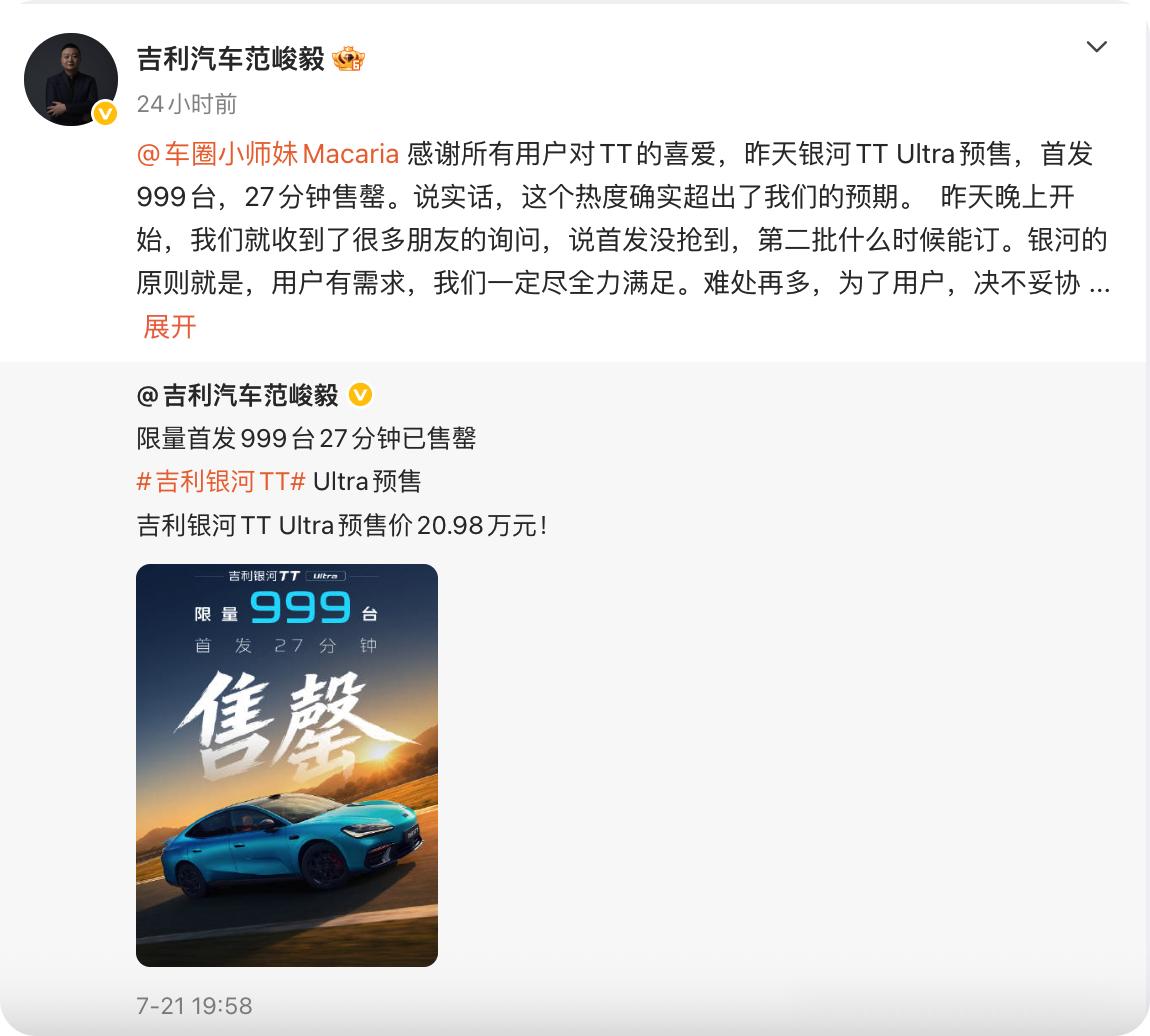 预售价 20.98 万的银河TT Ultra，首发就 999 台，短短 27 分