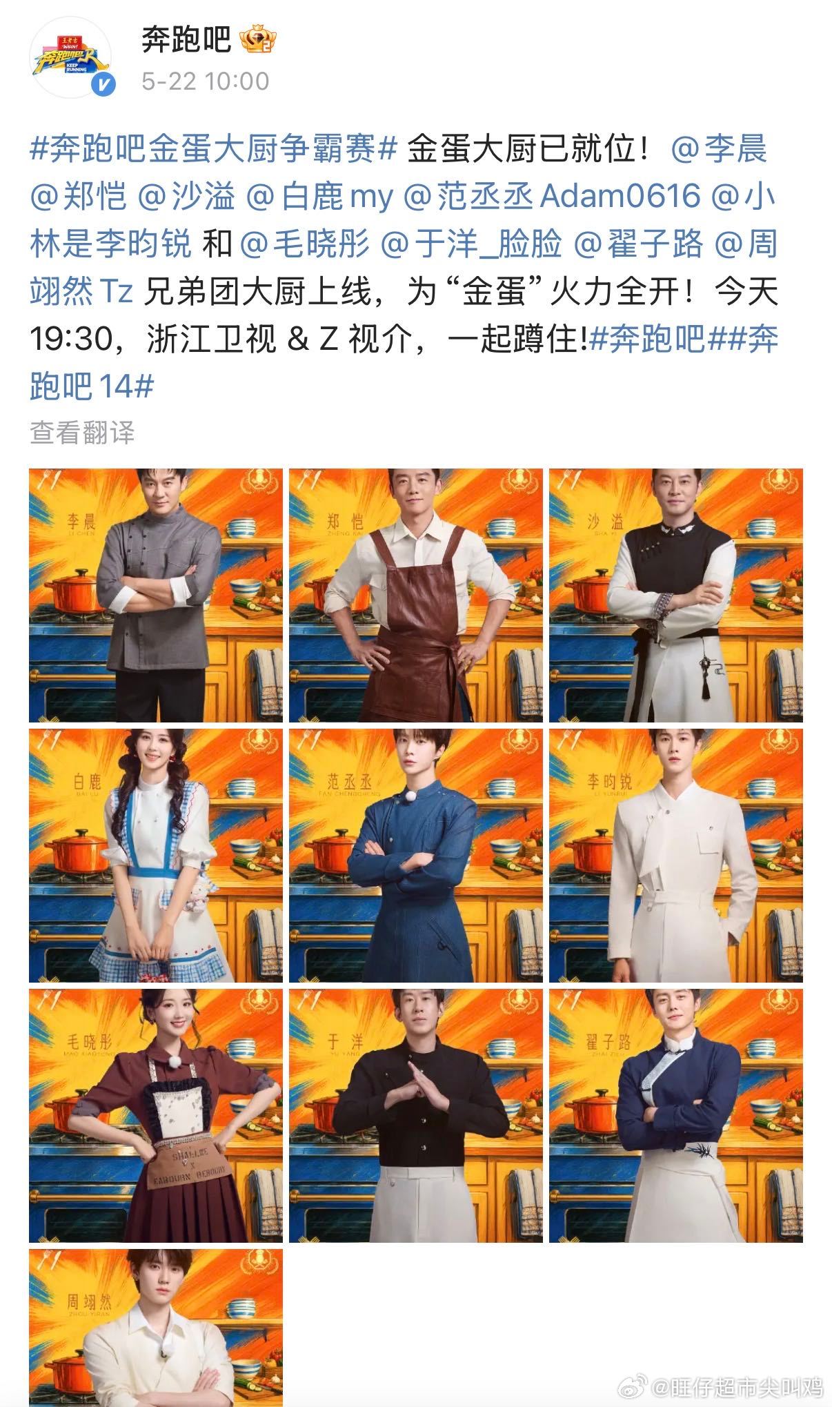 白鹿周翊然奔跑吧海报白鹿周翊然金蛋大厨 白鹿周翊然这组海报太可了，金蛋大厨主题好