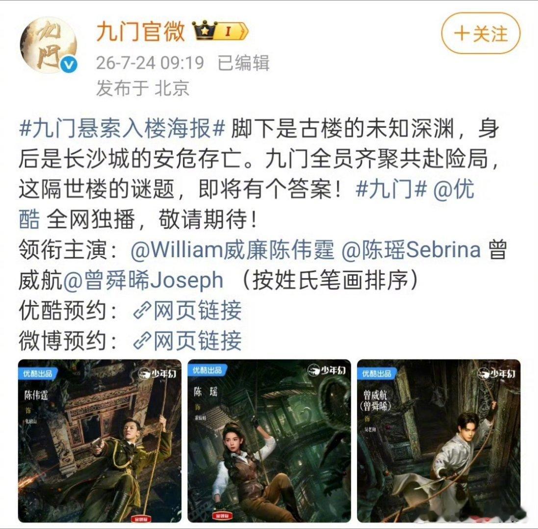 陈伟霆陈瑶曾威航领衔主演实力派阵容集结！陈伟霆，陈瑶，曾舜晞领衔，全新剧集正式官