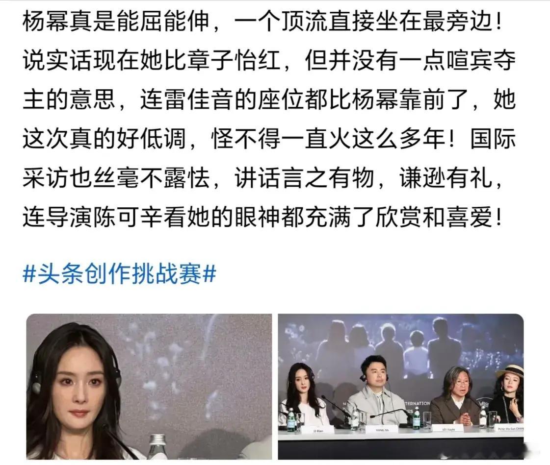 网友：杨幂作为顶流，明显比章子怡红，却坐在章子怡旁边，就连雷佳音的座位都比杨幂靠