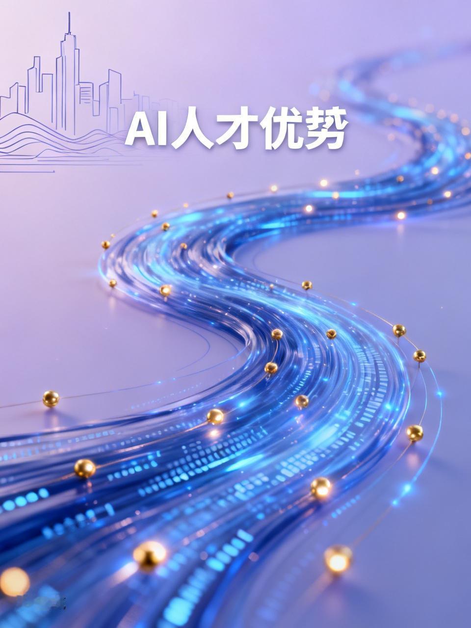 中国为何在AI人才竞争中占有优势 中国在AI人才竞争中优势明显。首先，庞大的人口