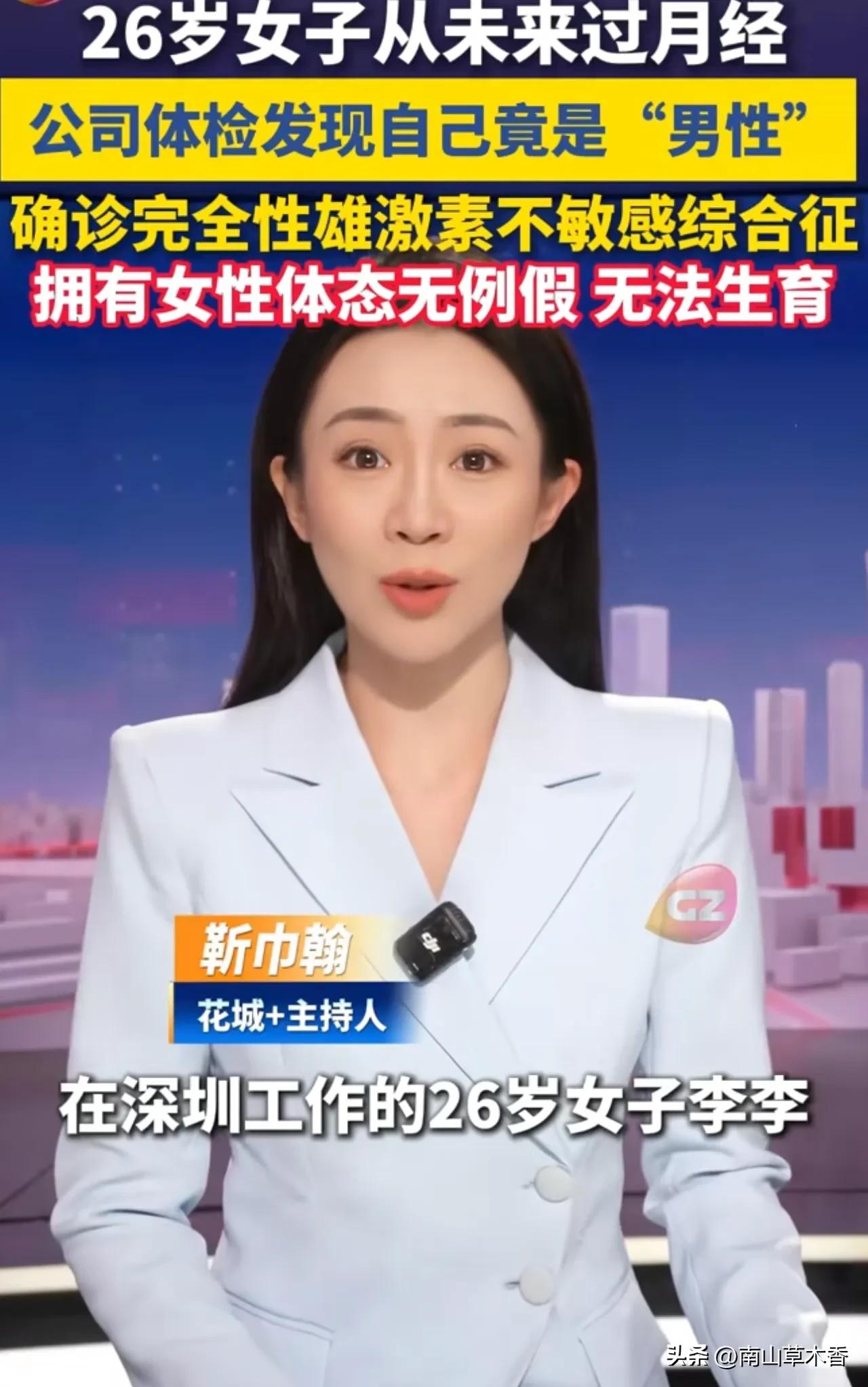 离谱！深圳一女子体检后，发现自己竟然个男的，当把这个消息告诉男友后被甩了。网友：