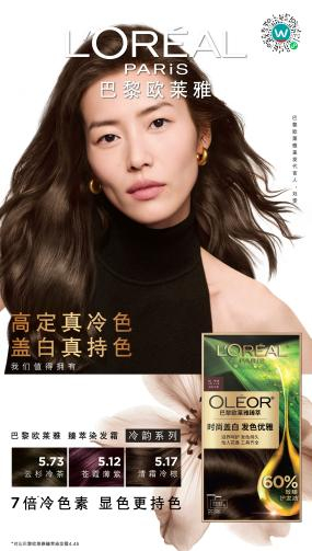 给我的粉丝们推一波欧莱雅雾感冷茶色！毕竟自己的idol发色那么好看，我们也不能落