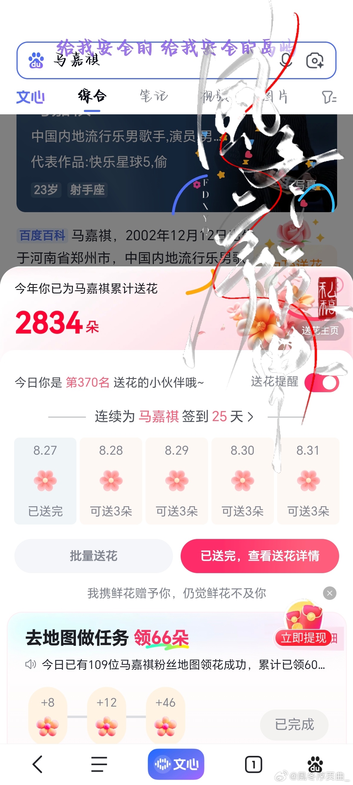 8.27bd送💐✔️    ​​​