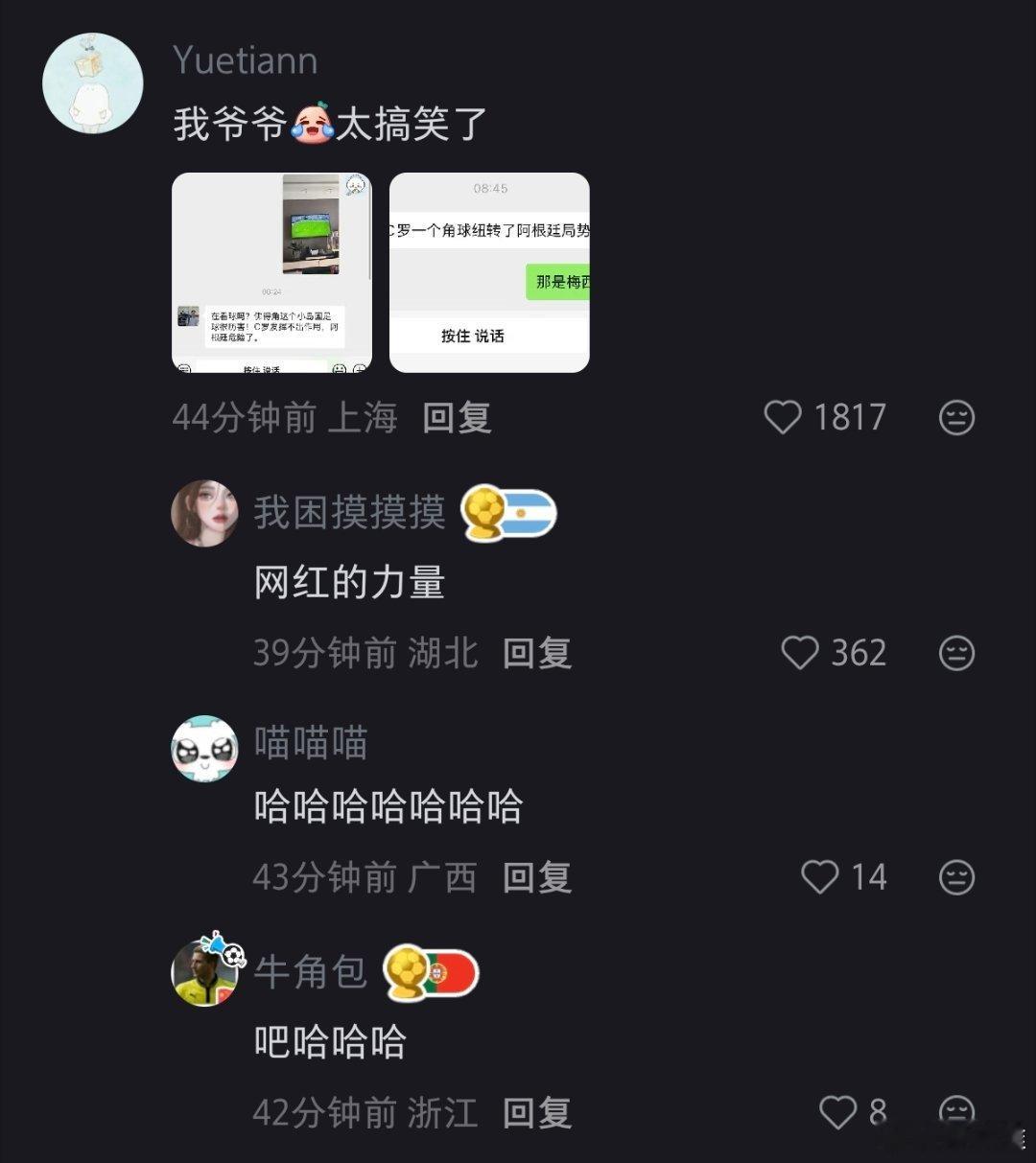 阿根廷vs佛得角哈哈哈哈！网友的爷爷太搞笑了！！！阿根廷vs佛得角