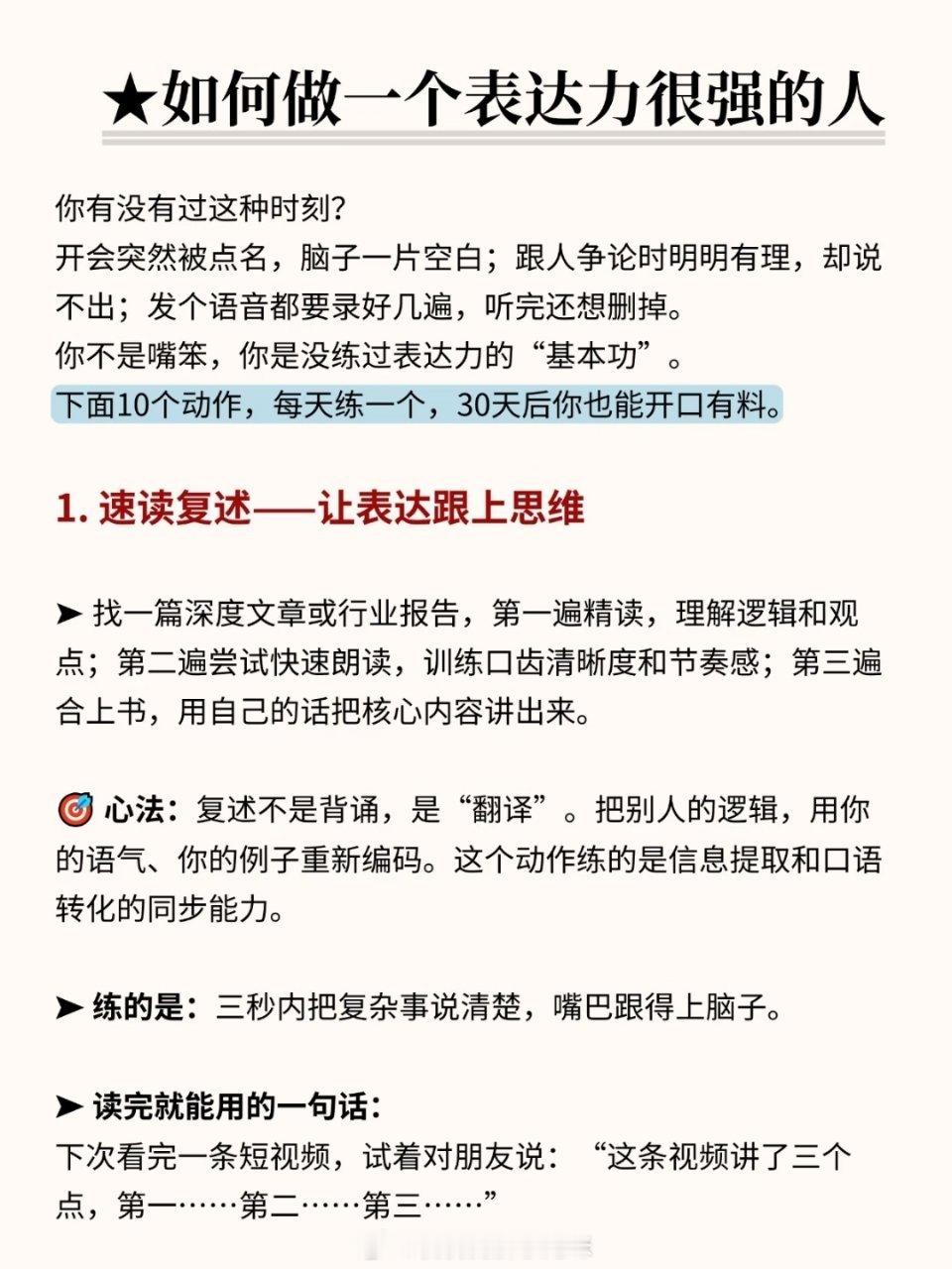 如何做一个表达力很强的人 