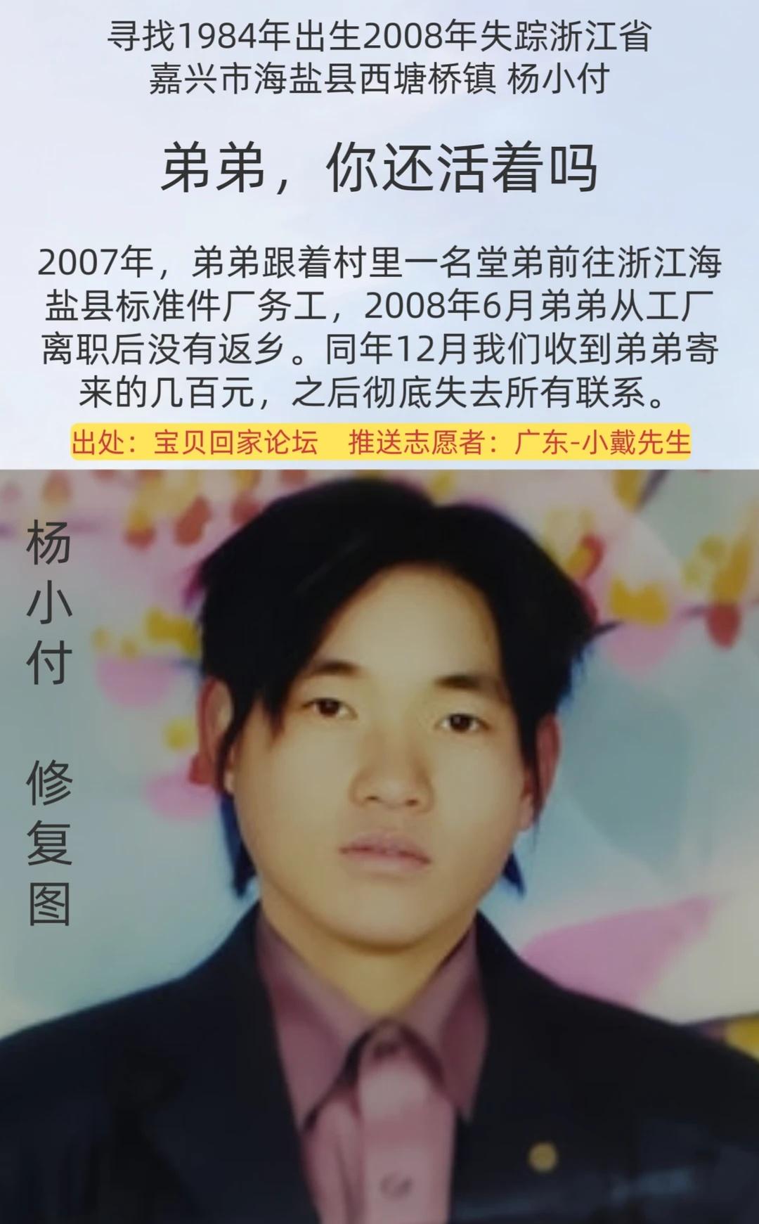 [寻人]弟弟，你还活着吗？
姓      名：杨小付
身      高：164C