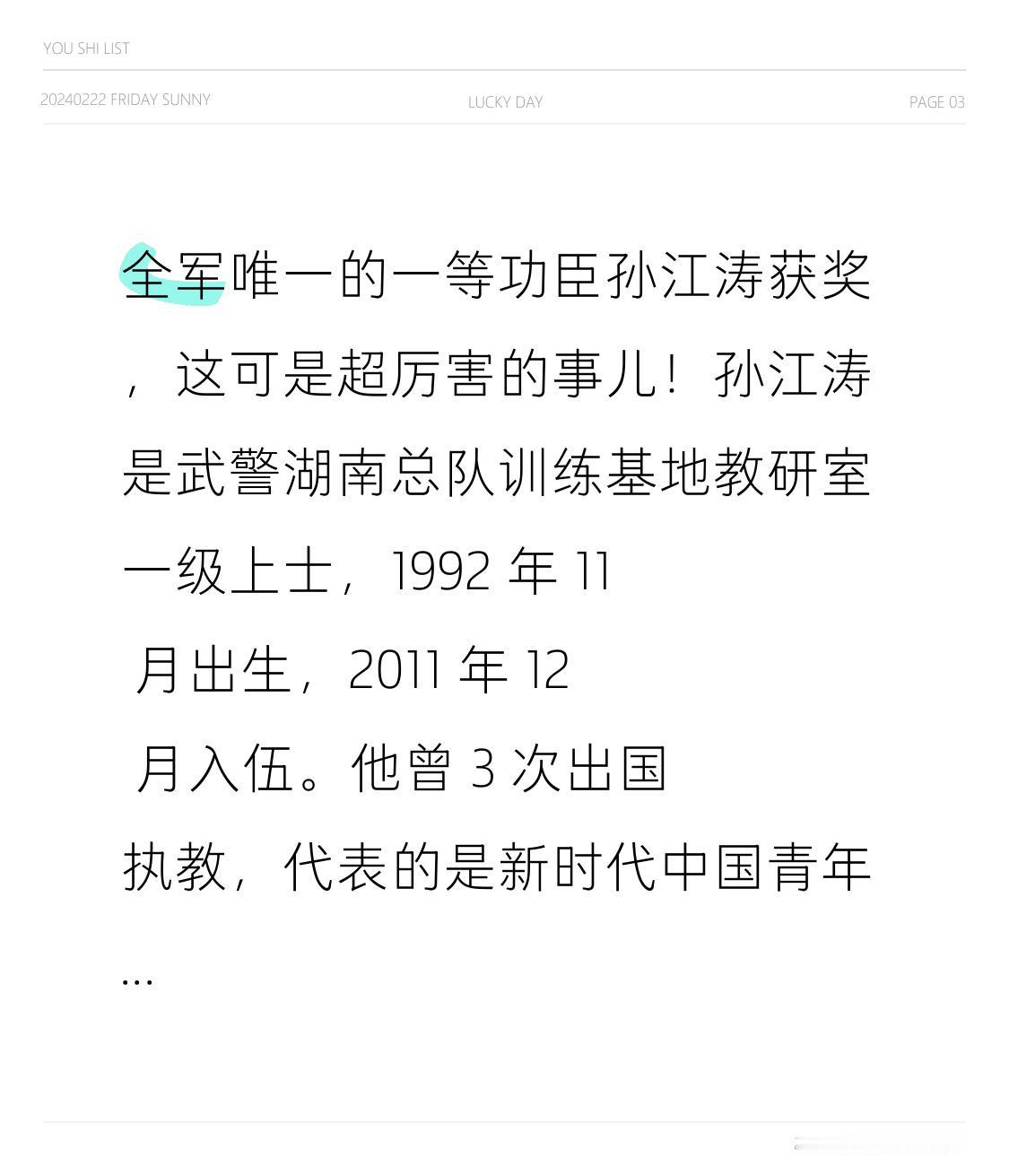 全军唯一的一等功臣孙江涛获奖，这可是超厉害的事儿！孙江涛是武警湖南总队训练基地教