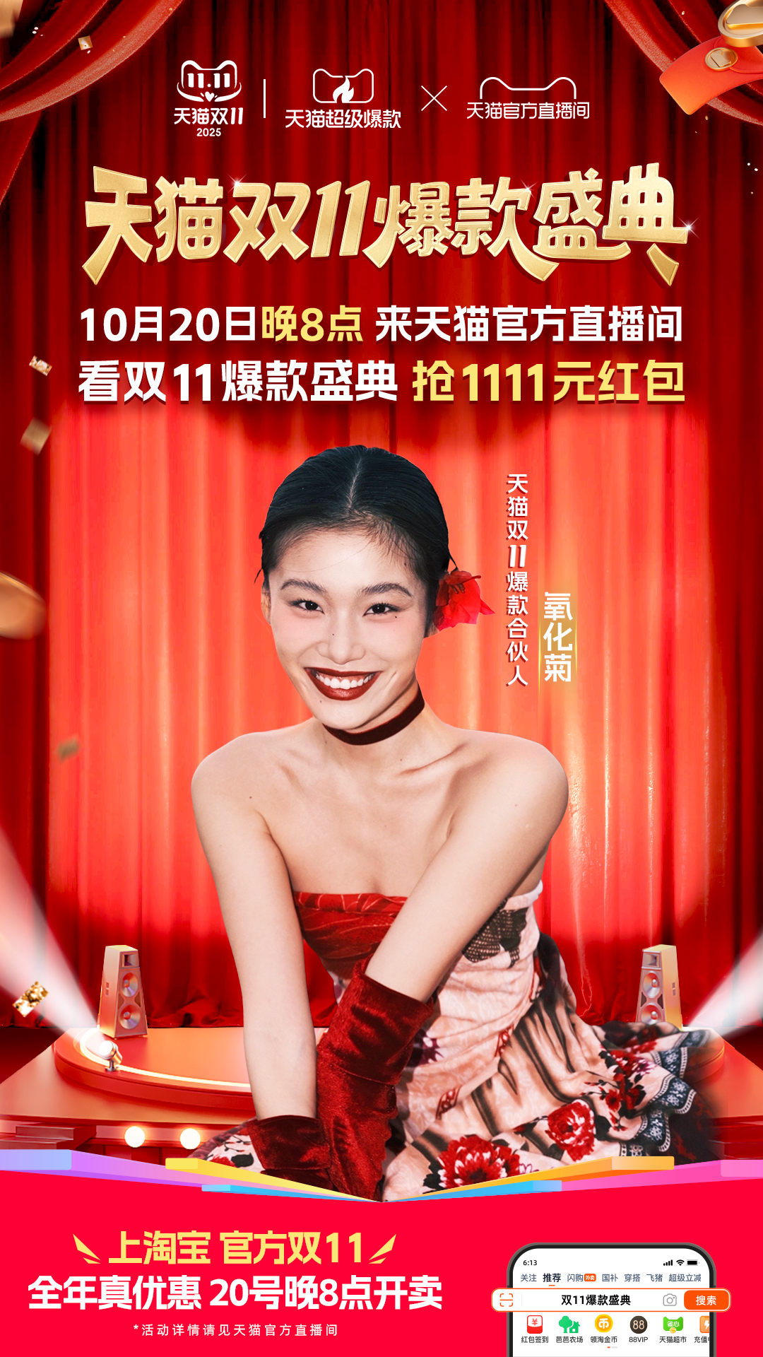 上淘宝看双11爆款盛典抢免单天猫双11爆款好爆了  张予曦氧化菊我双厨狂喜！！再