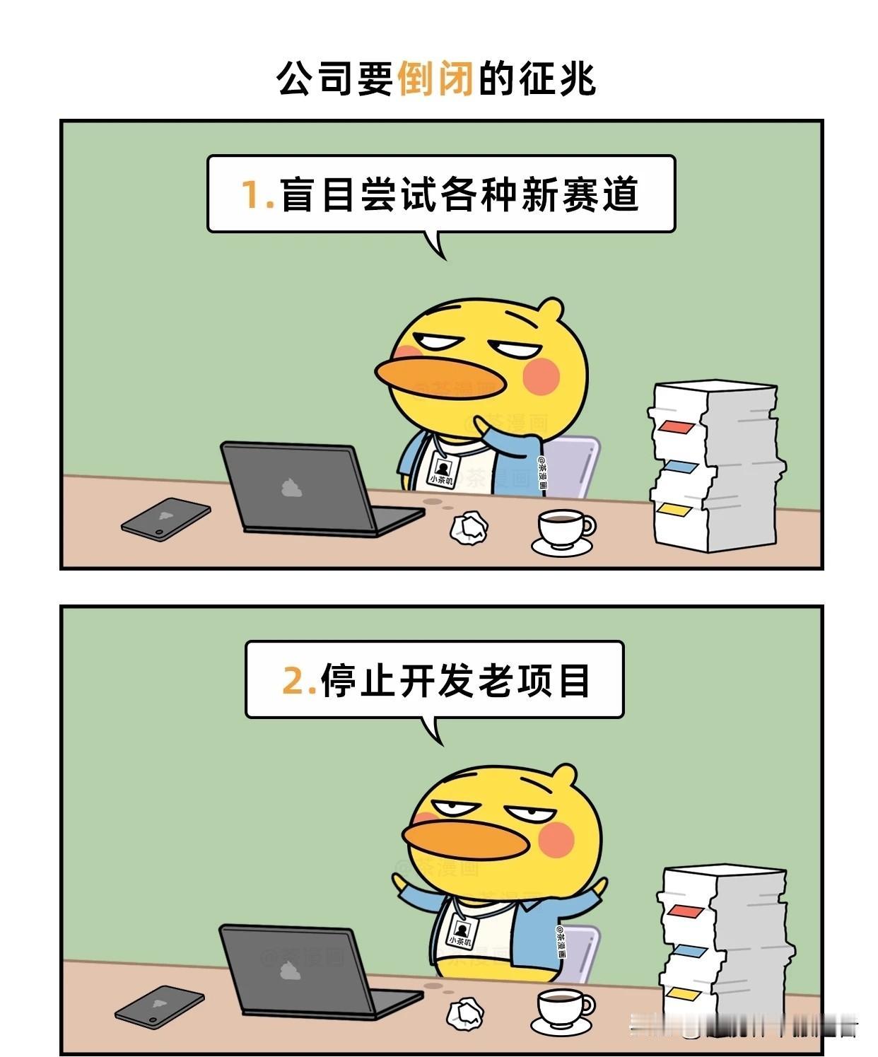 趣味漫画：公司要倒闭的预兆漫画讽刺职场