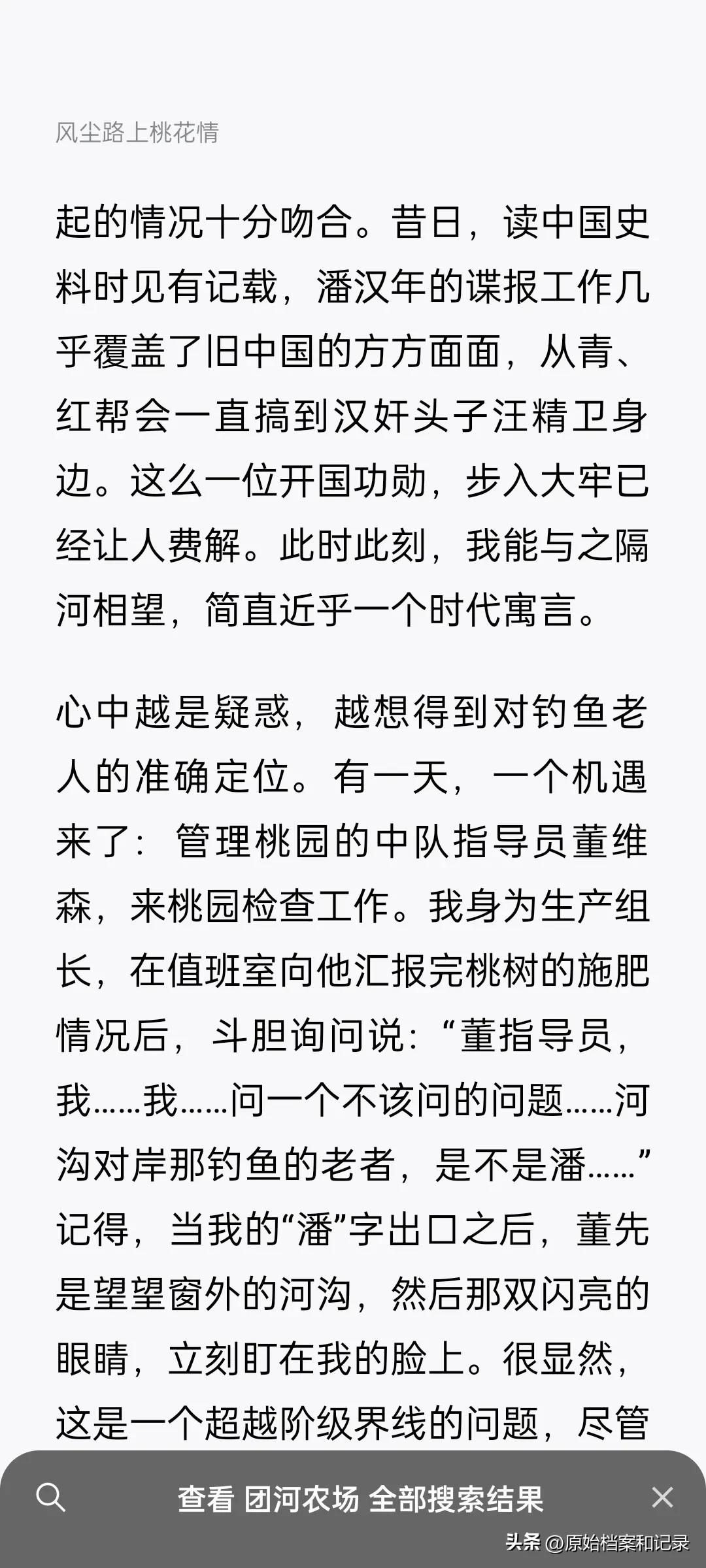 在北京南郊的团河农场，那儿曾经有个几百亩的桃花园。那里不仅是我个人——也曾是受难