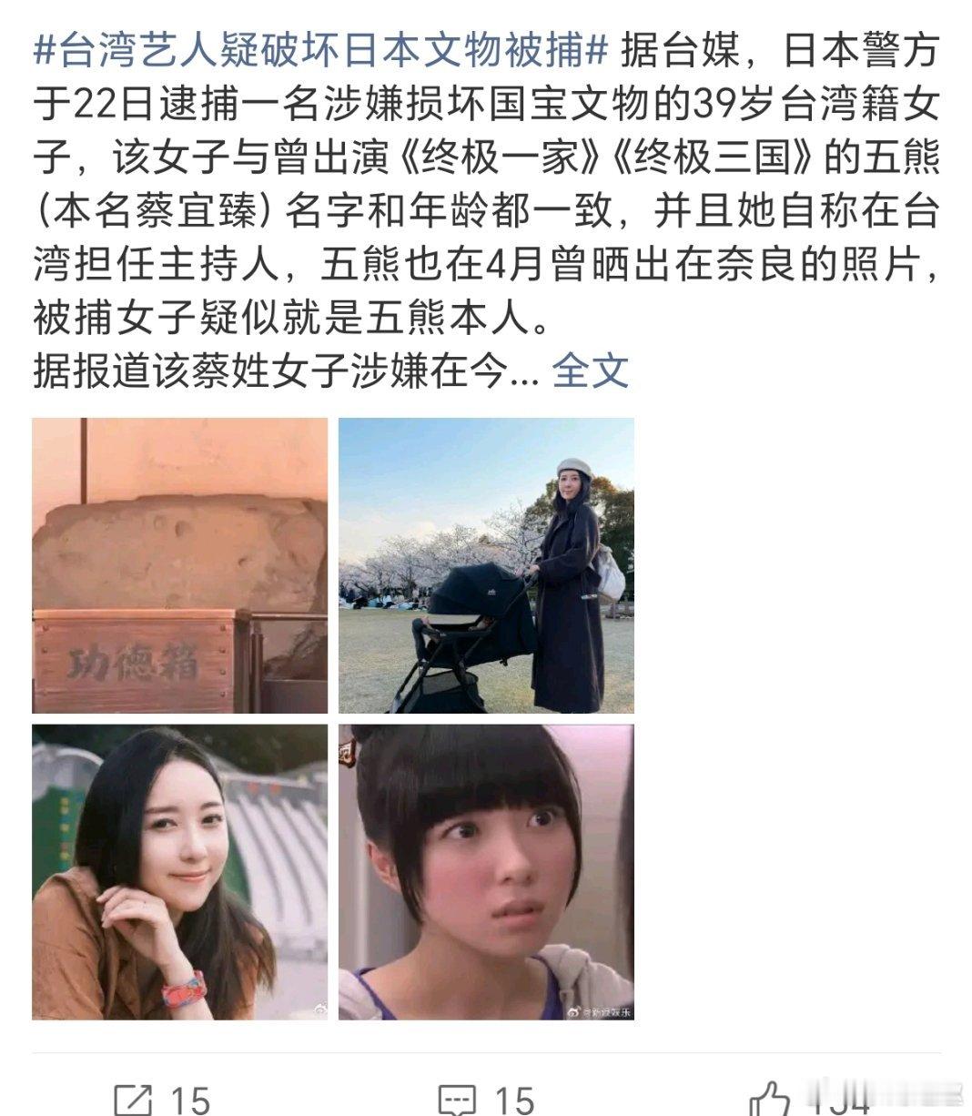 台湾艺人疑破坏日本文物被捕破石头也敢说是文物？