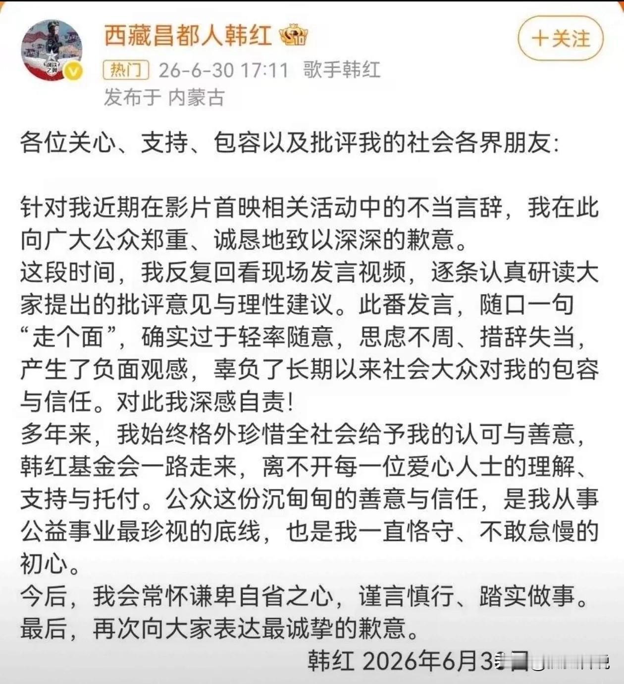韩红真的没有必要出来道歉！她只是中国电影低质化的牺牲品，观众们也许声讨的不是“走