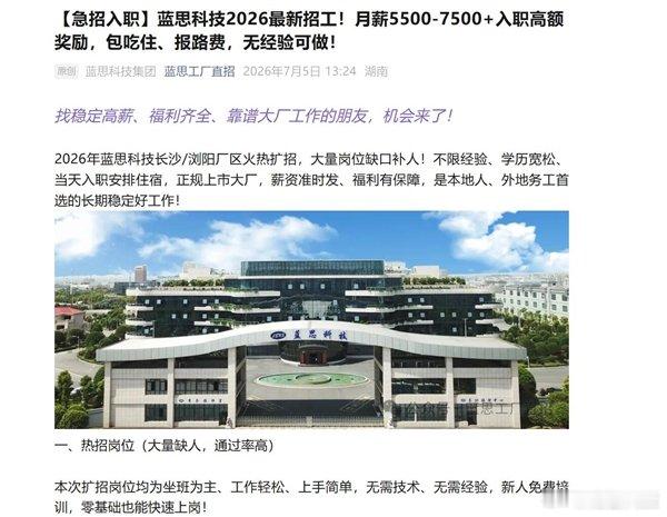 【iPhoneUltra本月开始大规模量产苹果供应链急招工人 ：包吃住还报销路费