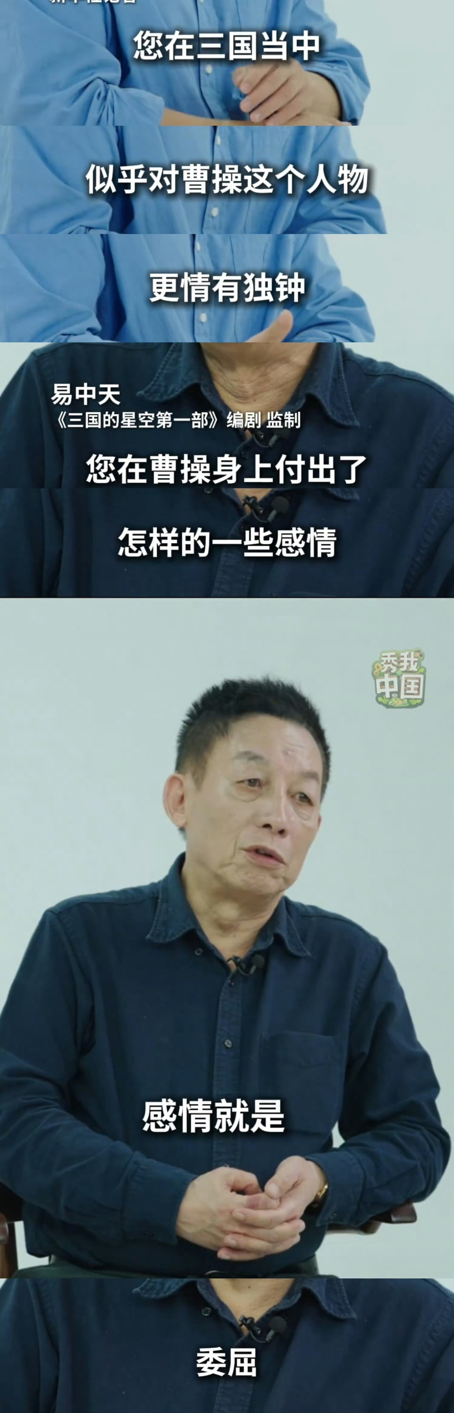 他到底对曹操是啥感情啊？ 