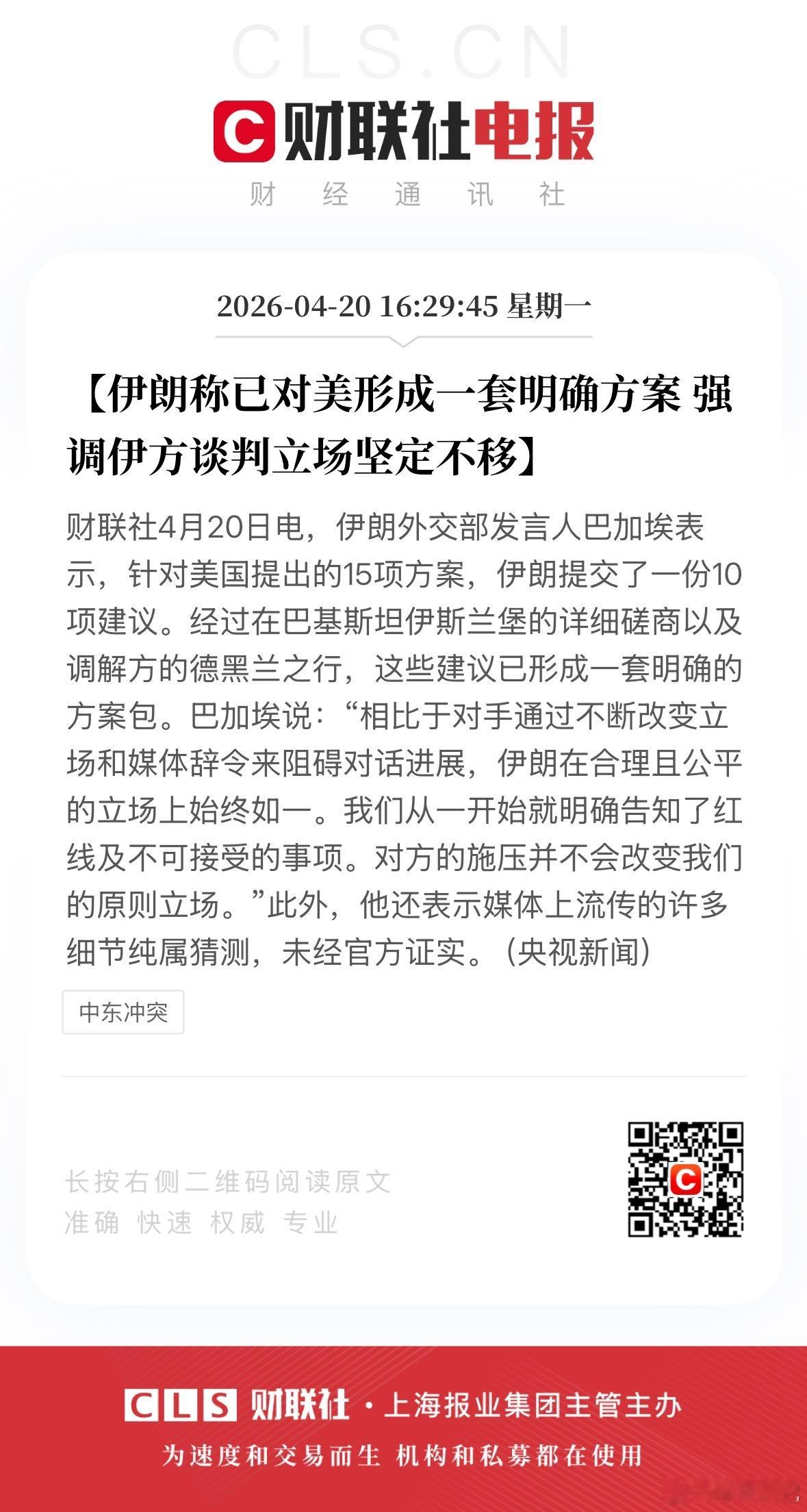 伊朗开出10项“天价”条件，第二轮谈判基本告吹，局势再临风险伊朗这次直接甩出10