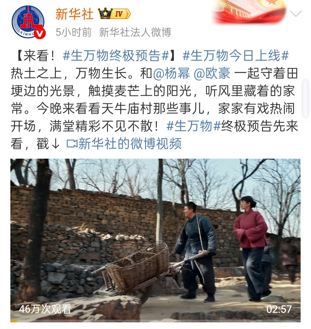 爹娘趁我不在替我娶回crush  新华社也发了生万物，杨幂新剧今日开播[期待] 