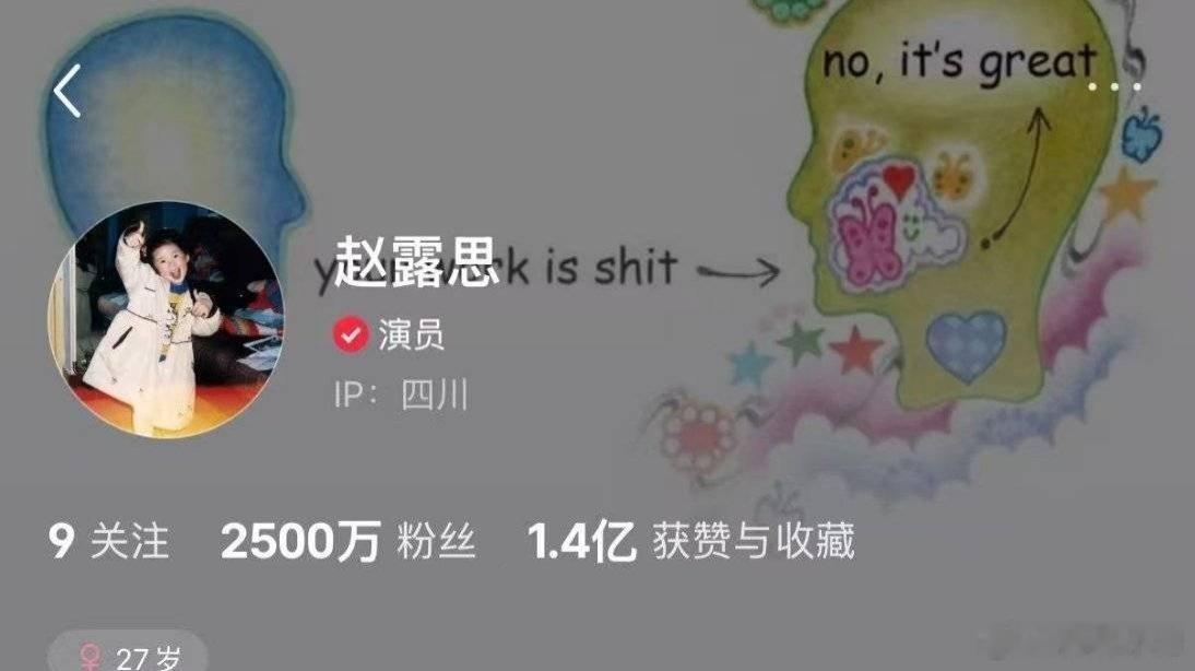 年冠女王赵露思🍠粉丝量破2500w，断层第一☝🏻 