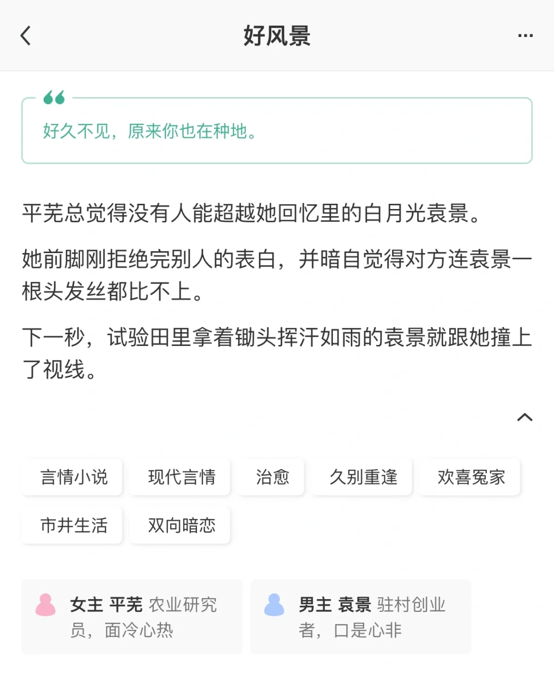 重逢后白月光在种地