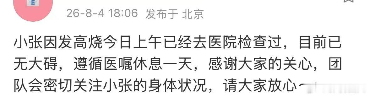 张婧仪发烧了张婧仪高烧去医院了张婧仪高烧去医院了 