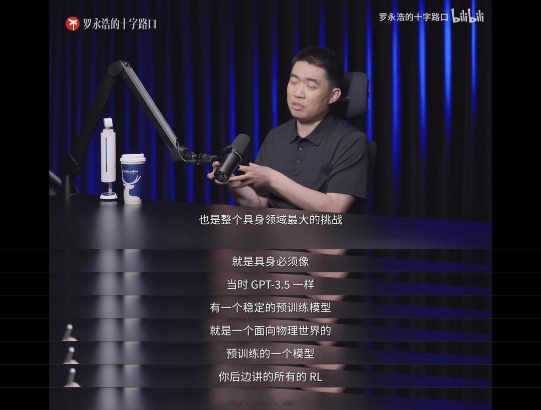 李想在罗永浩的访谈中，提到了具身智能目前最大的困境：就是缺少一个稳定的预训练模型