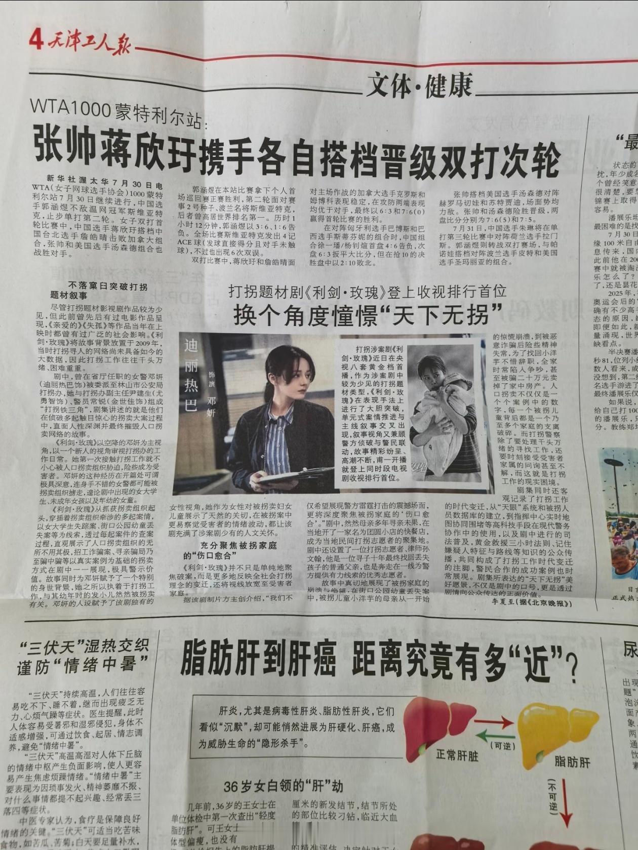 《利剑玫瑰》上天津工人报了！在表现手法上进行了大胆的突破，故事精彩纷呈、高潮不断
